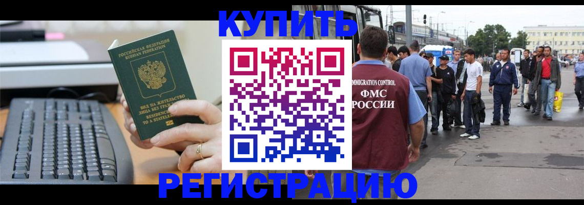 прописка для работы в Обнинске