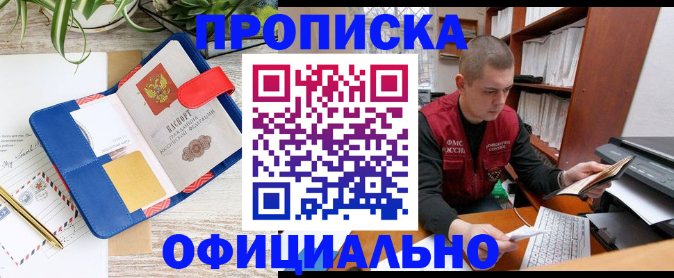 прописка для работы в Обнинске